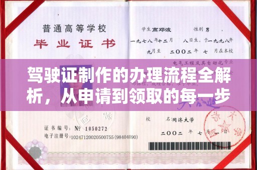 乌拉特后旗驾驶证制作的办理流程全解析，从申请到领取的每一步