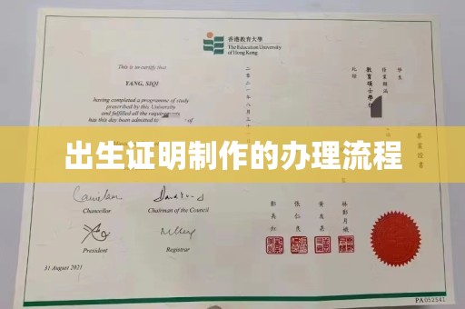 乌拉特后旗出生证明制作的办理流程