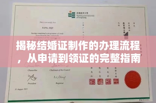 乌拉特后旗揭秘结婚证制作的办理流程，从申请到领证的完整指南