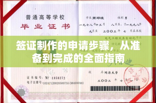 乌拉特后旗签证制作的申请步骤，从准备到完成的全面指南