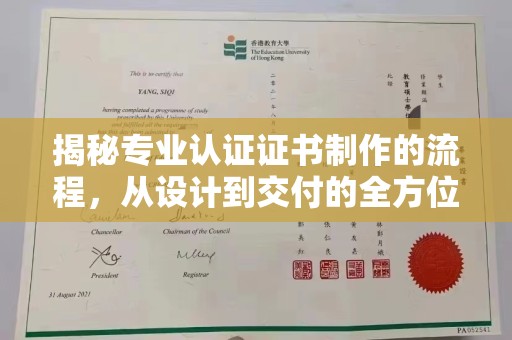 乌拉特后旗揭秘专业认证证书制作的流程，从设计到交付的全方位指南