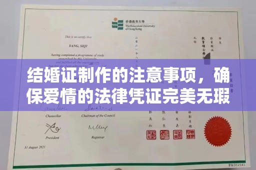 乌拉特后旗结婚证制作的注意事项，确保爱情的法律凭证完美无瑕