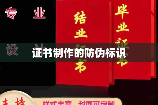 乌拉特后旗证书制作的防伪标识