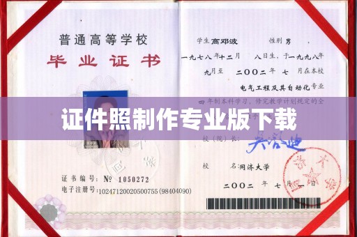 乌拉特后旗证件照制作专业版下载